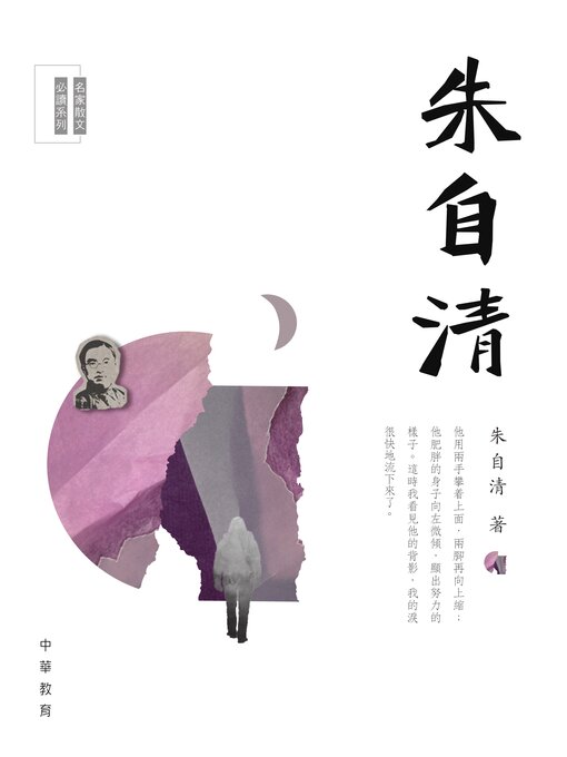 Cover image for 朱自清